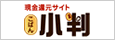 現金還元サイト小判
