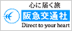 阪急　栃木