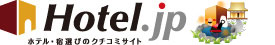 ホテル・宿選びのクチコミサイト - ホテル・ジェーピー